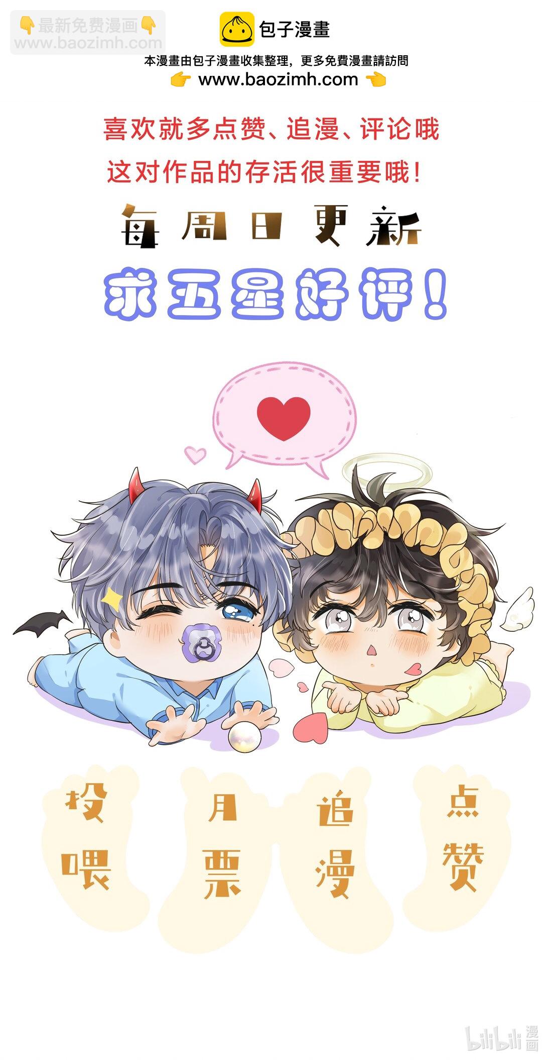 袁先生總是不開心 - 033 去他的男德！ - 6