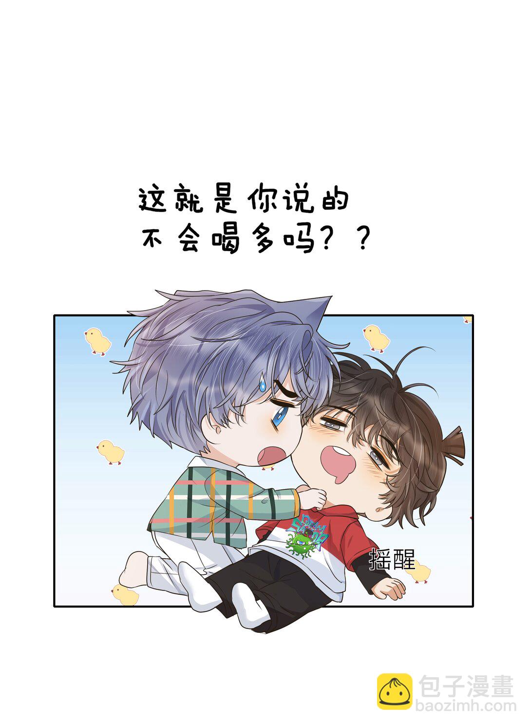 袁先生總是不開心 - 035 你究竟有幾個好哥哥！ - 6