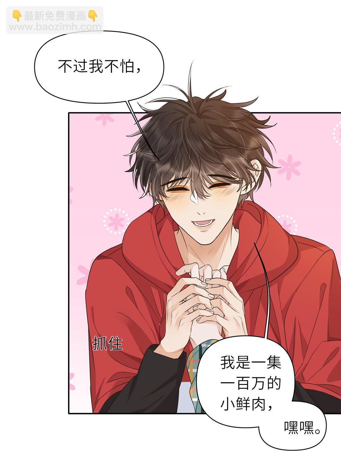 袁先生總是不開心 - 035 你究竟有幾個好哥哥！ - 2