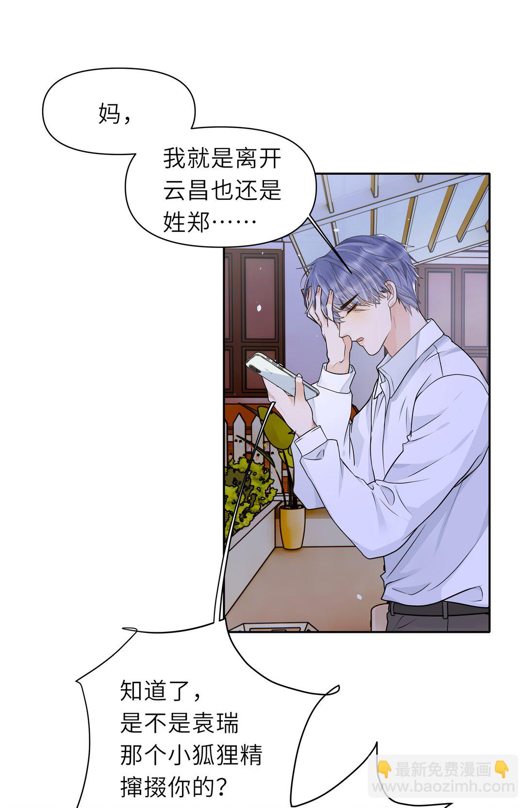 袁先生總是不開心 - 037 不是編的，是真的 - 2