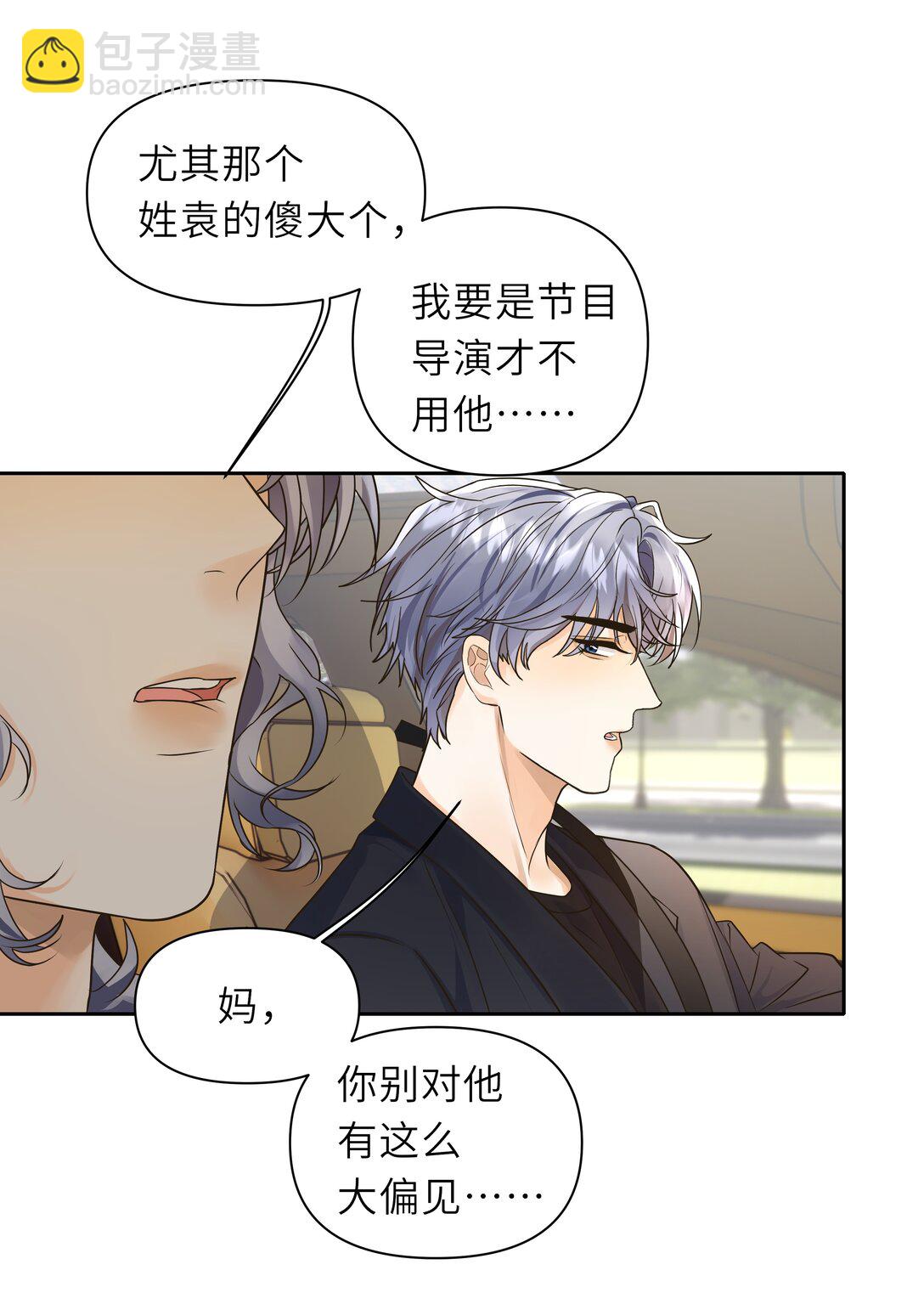 袁先生總是不開心 - 039 我嘴脣厚嗎？ - 2