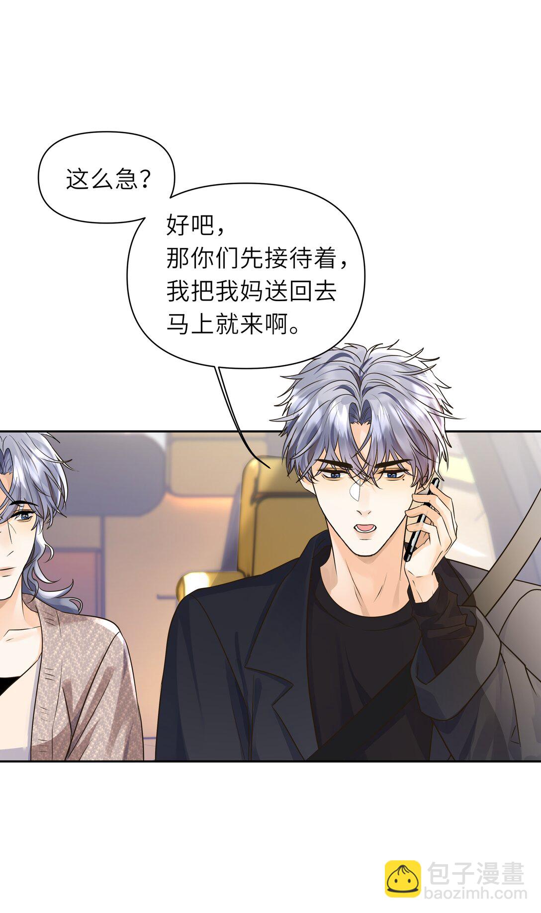 袁先生總是不開心 - 039 我嘴脣厚嗎？ - 6