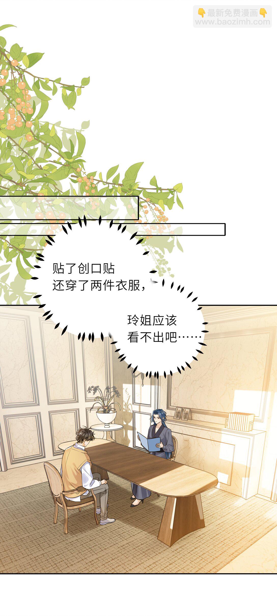 袁先生總是不開心 - 039 我嘴脣厚嗎？ - 3
