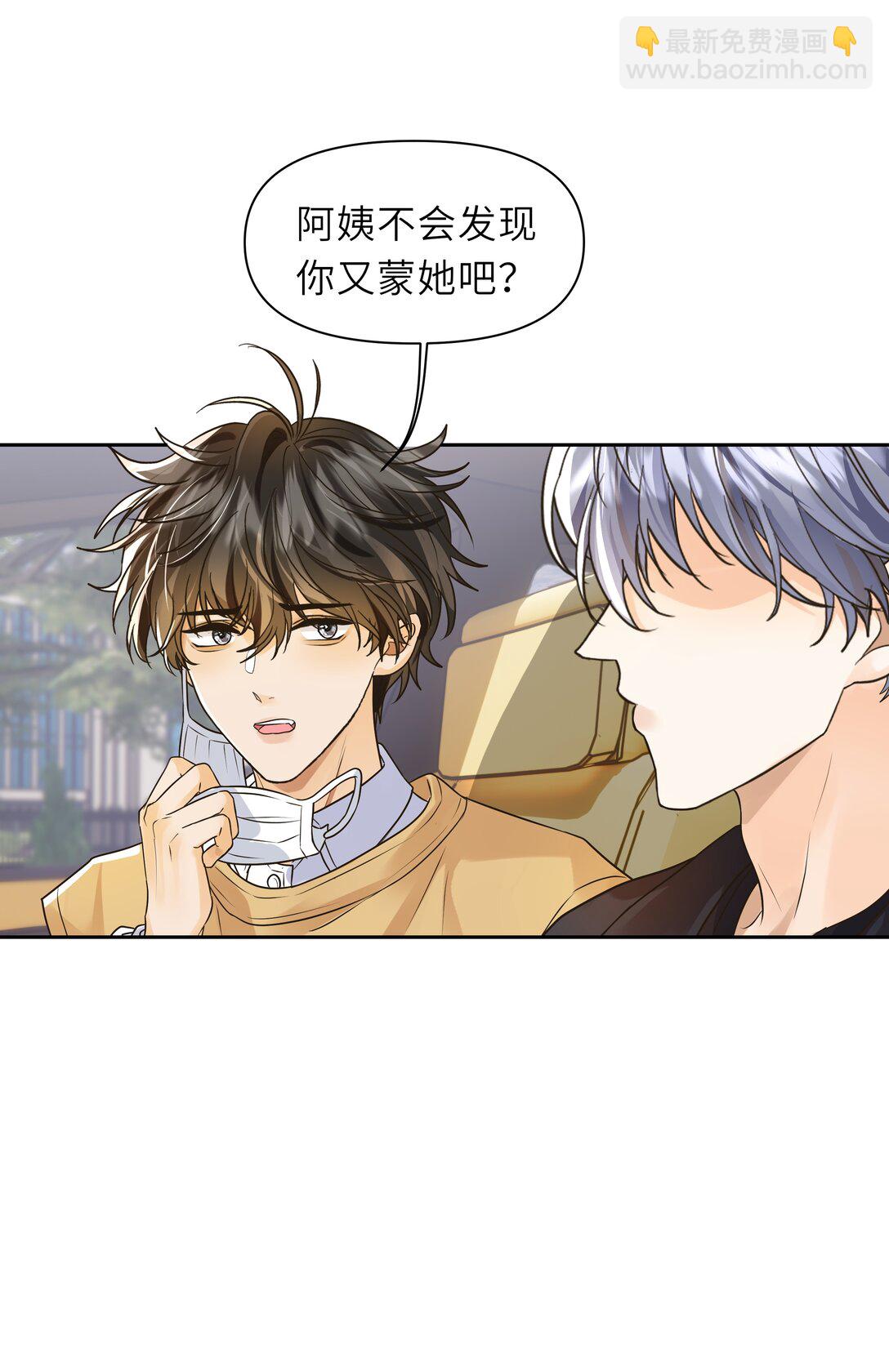 袁先生總是不開心 - 039 我嘴脣厚嗎？ - 6