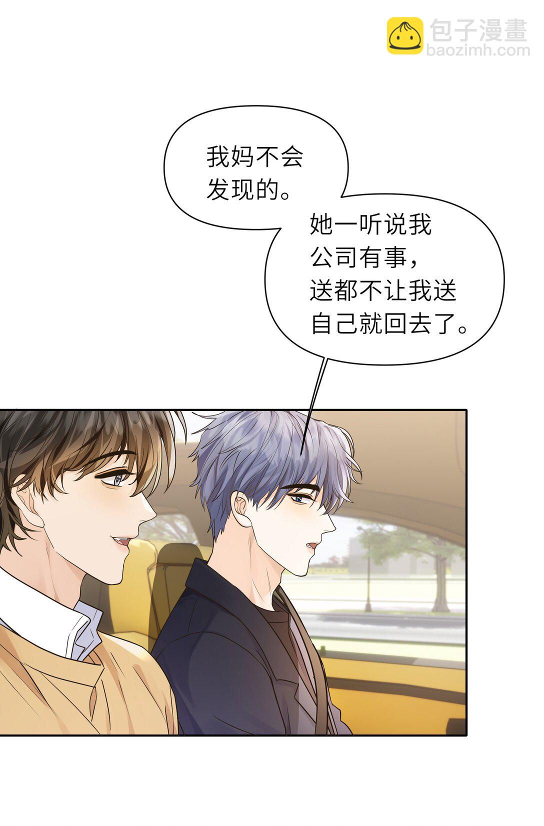 袁先生總是不開心 - 039 我嘴脣厚嗎？ - 1