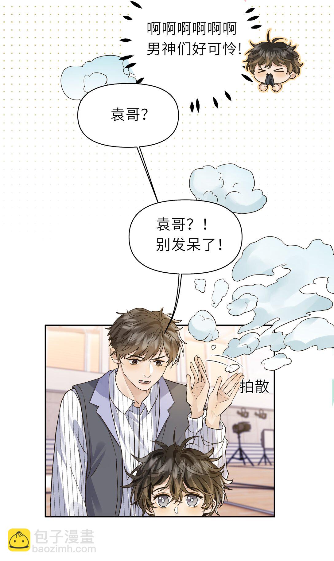 041 秋阳，我被怪阿姨看上了！-第42话