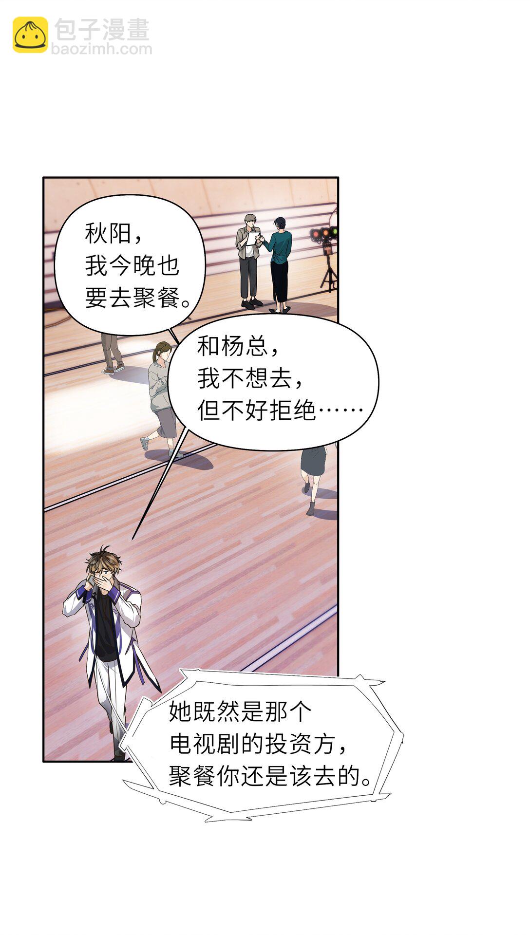 041 秋阳，我被怪阿姨看上了！-第42话