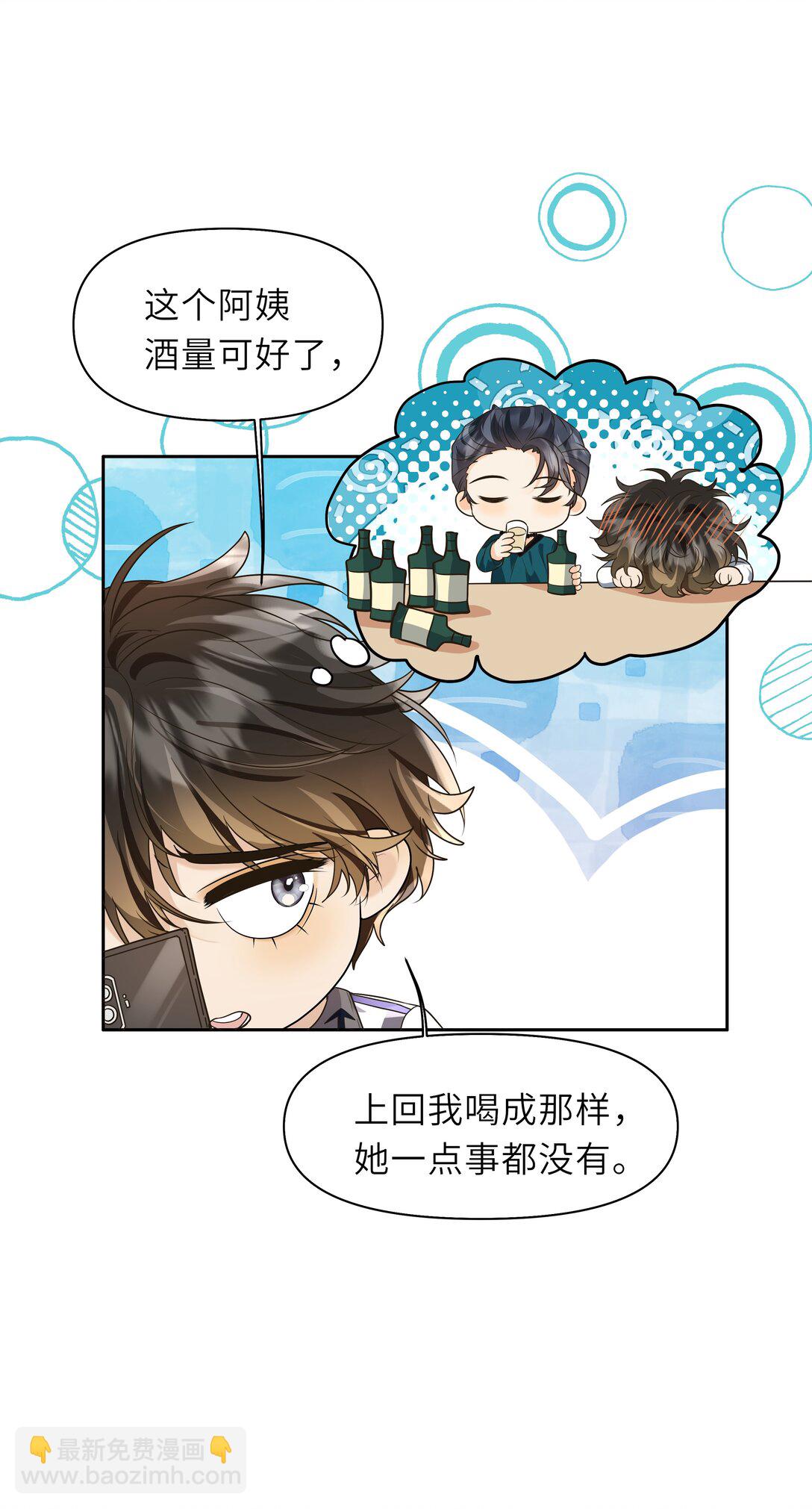 041 秋阳，我被怪阿姨看上了！-第42话