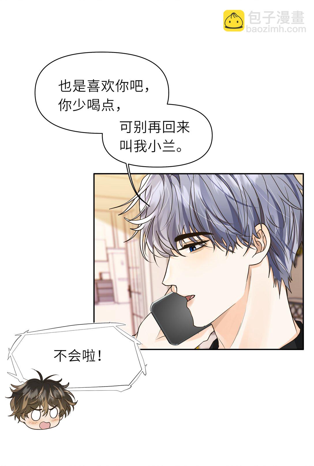 041 秋阳，我被怪阿姨看上了！-第42话