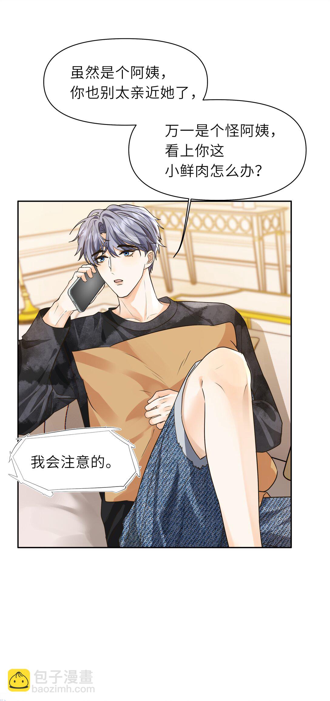 041 秋阳，我被怪阿姨看上了！-第42话