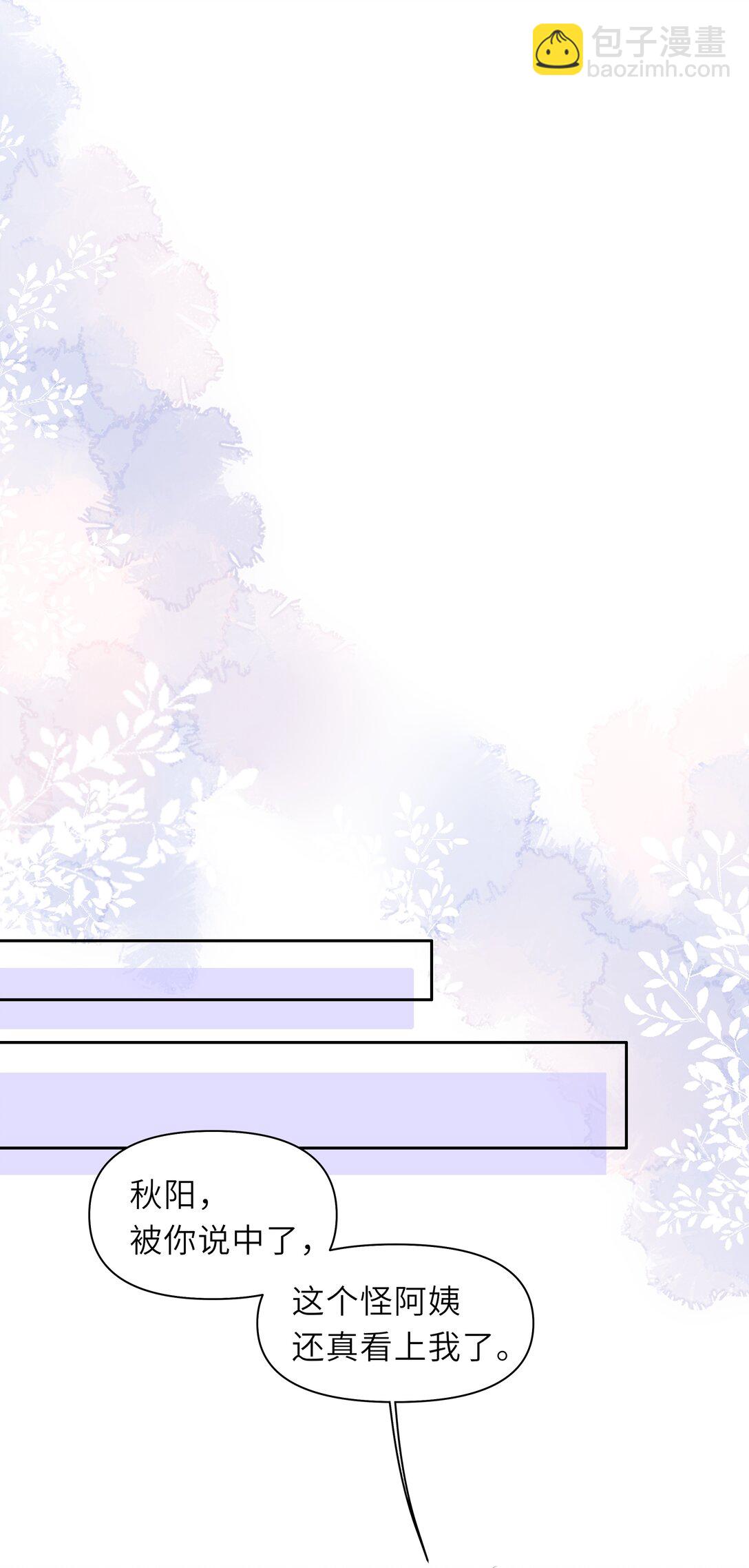 041 秋阳，我被怪阿姨看上了！-第42话