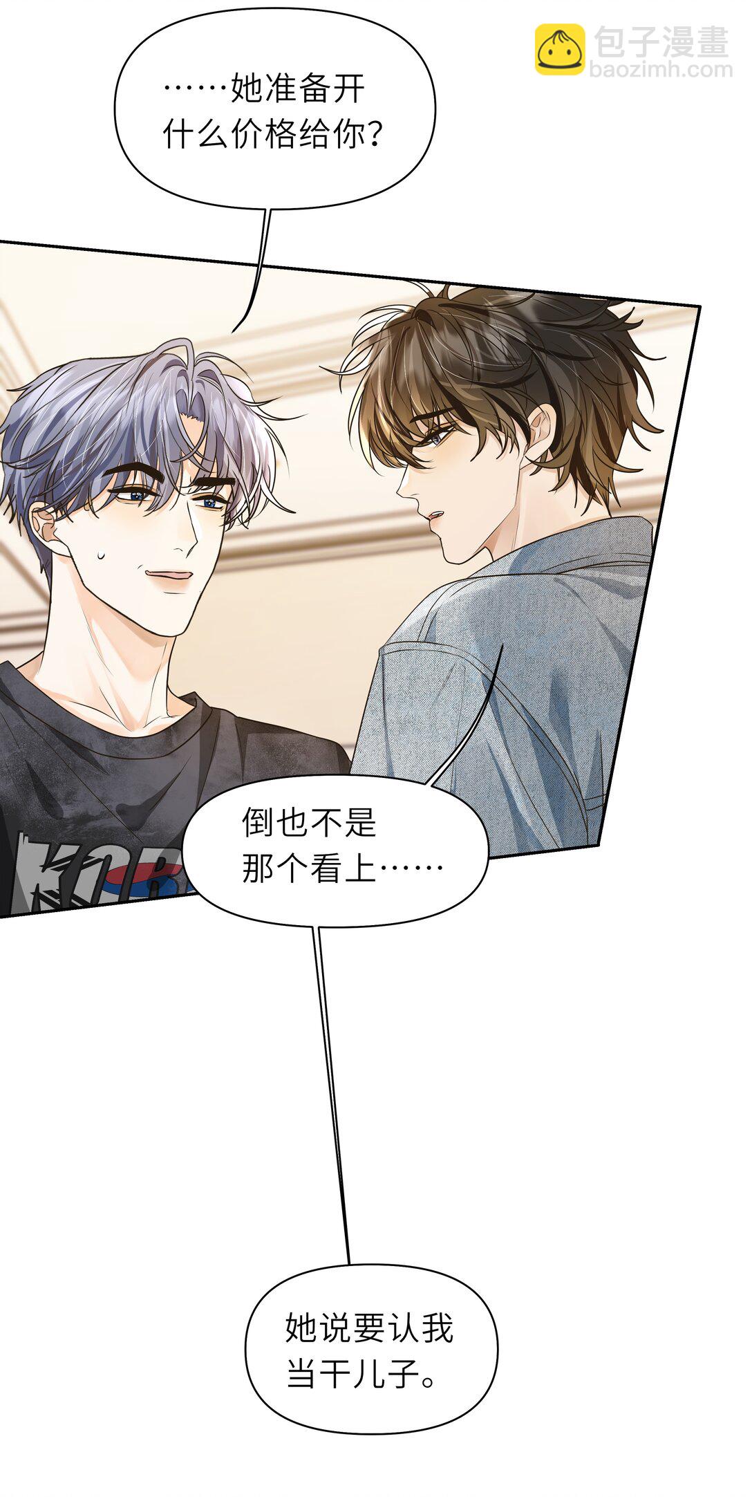 041 秋阳，我被怪阿姨看上了！-第42话