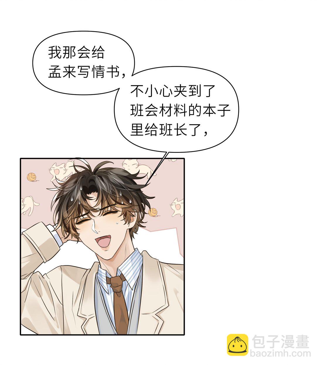 袁先生總是不開心 - 043 就說你是我男朋友啊！ - 4