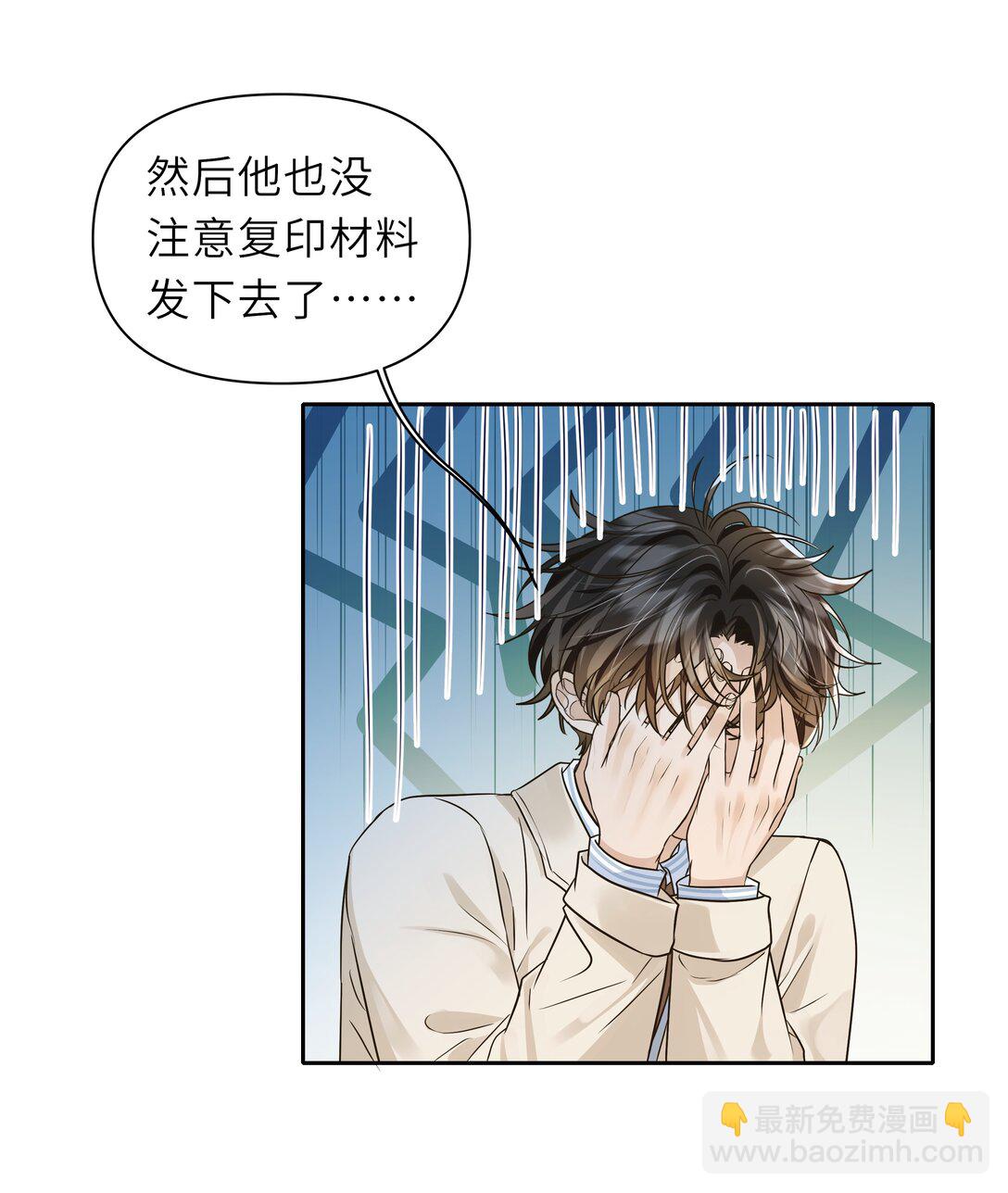 袁先生總是不開心 - 043 就說你是我男朋友啊！ - 5