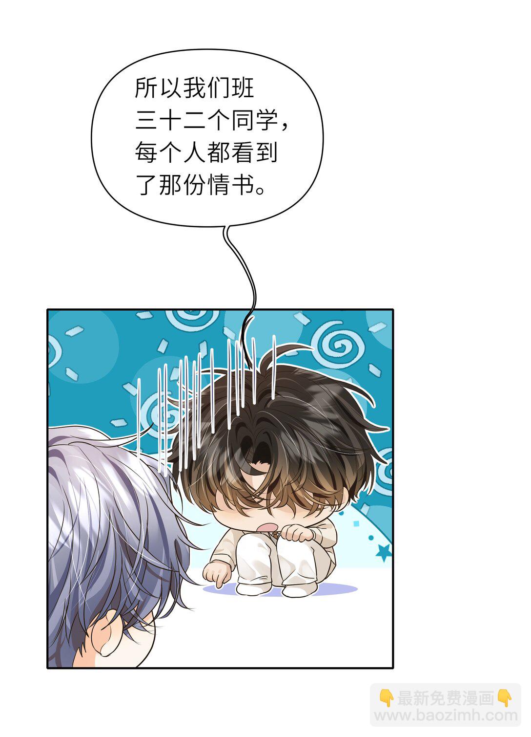 袁先生總是不開心 - 043 就說你是我男朋友啊！ - 6
