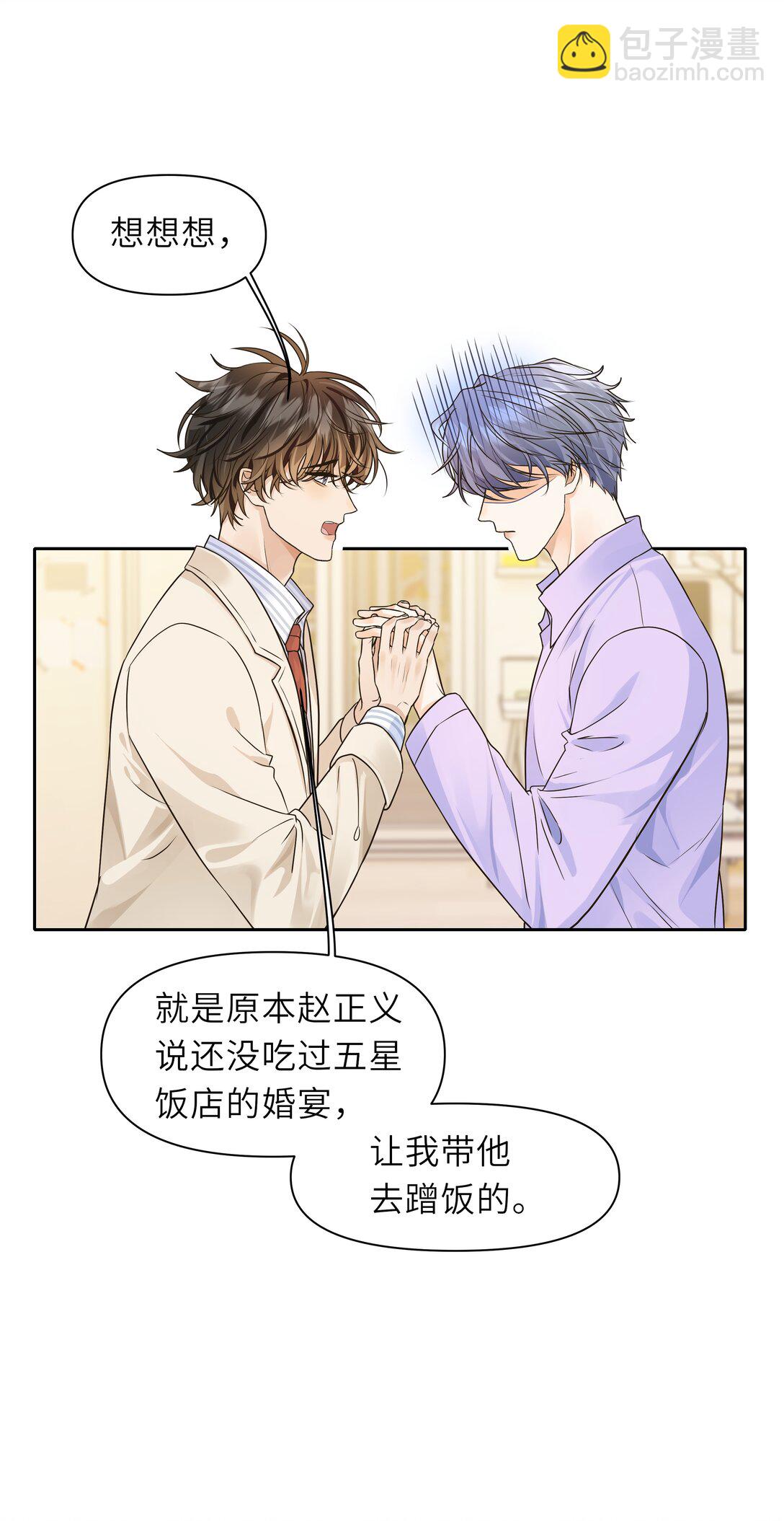 袁先生總是不開心 - 043 就說你是我男朋友啊！ - 6