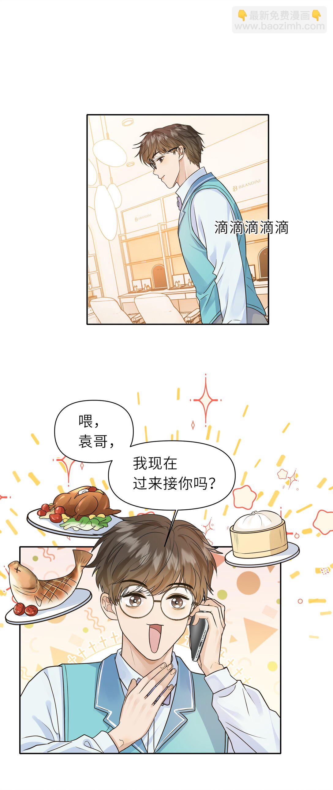 袁先生總是不開心 - 043 就說你是我男朋友啊！ - 1