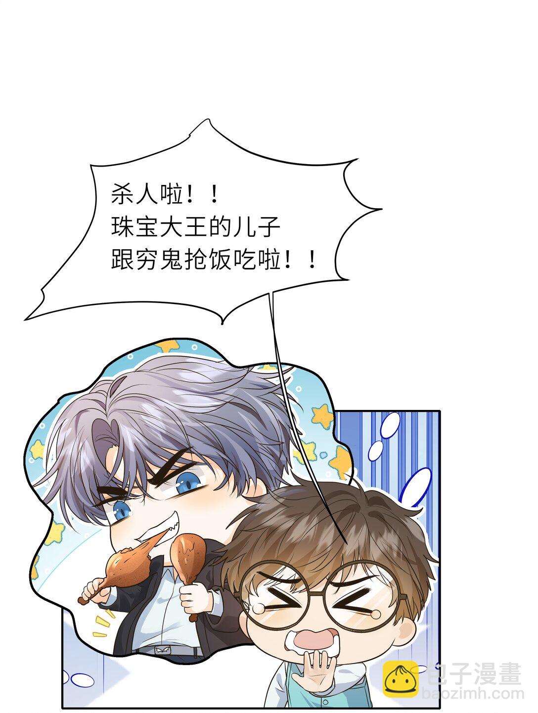 袁先生總是不開心 - 043 就說你是我男朋友啊！ - 3