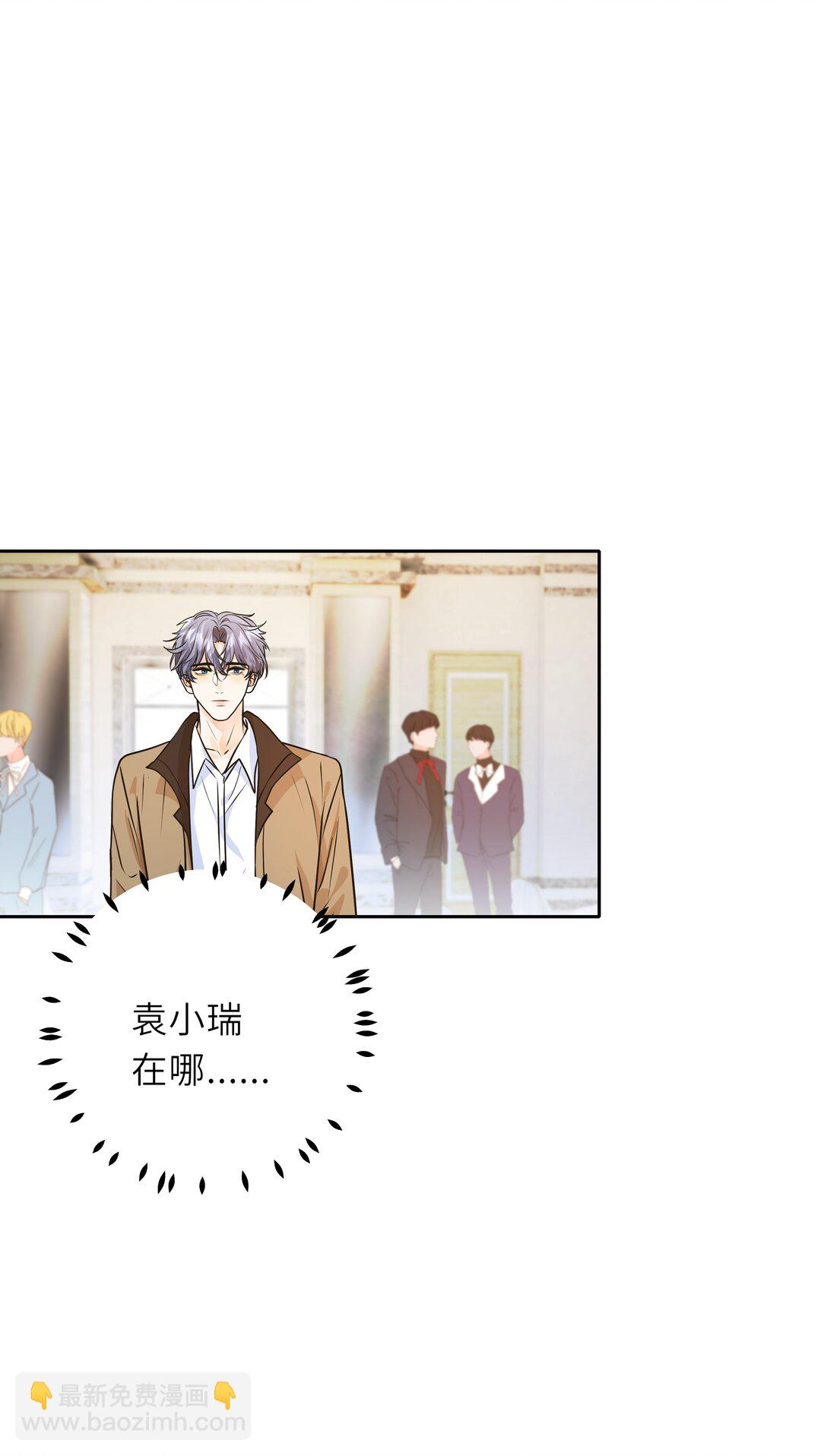 袁先生總是不開心 - 043 就說你是我男朋友啊！ - 6