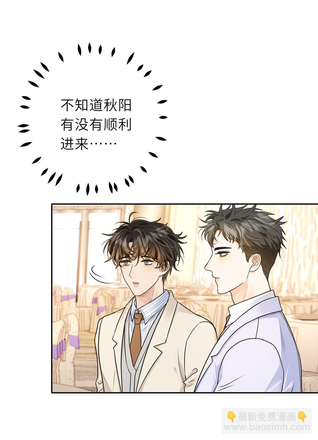 袁先生總是不開心 - 043 就說你是我男朋友啊！ - 5