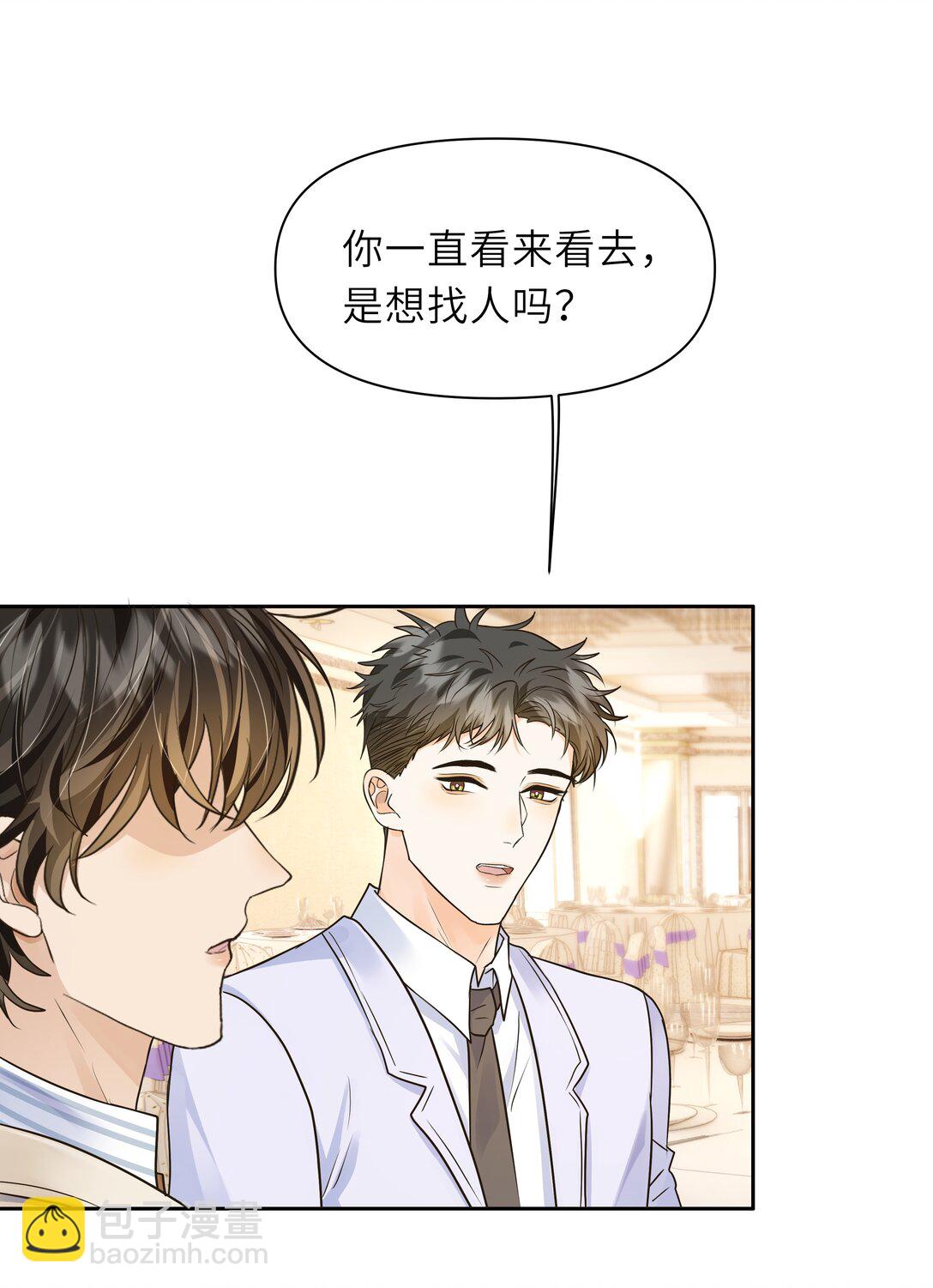 袁先生總是不開心 - 043 就說你是我男朋友啊！ - 6