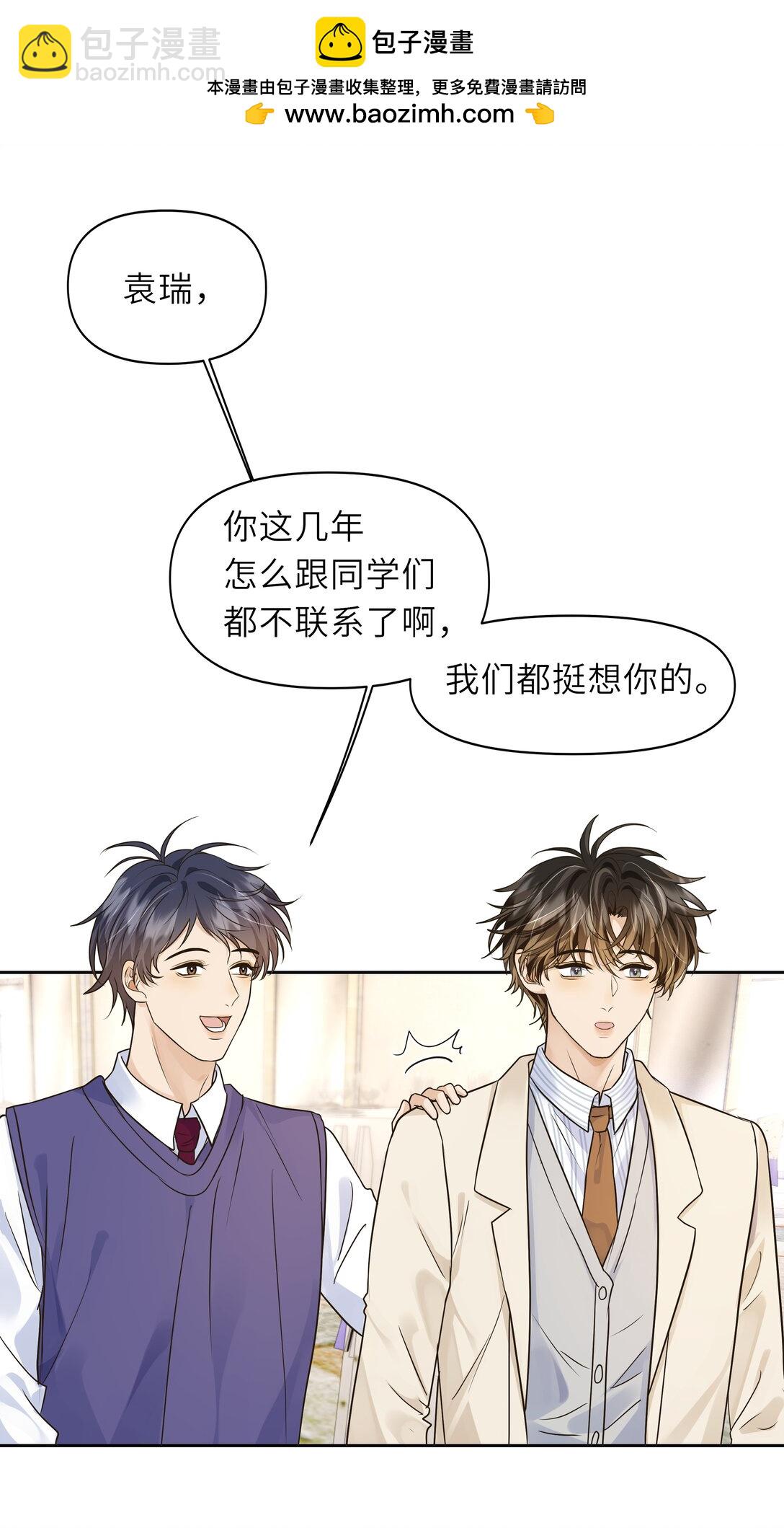 袁先生總是不開心 - 043 就說你是我男朋友啊！ - 1