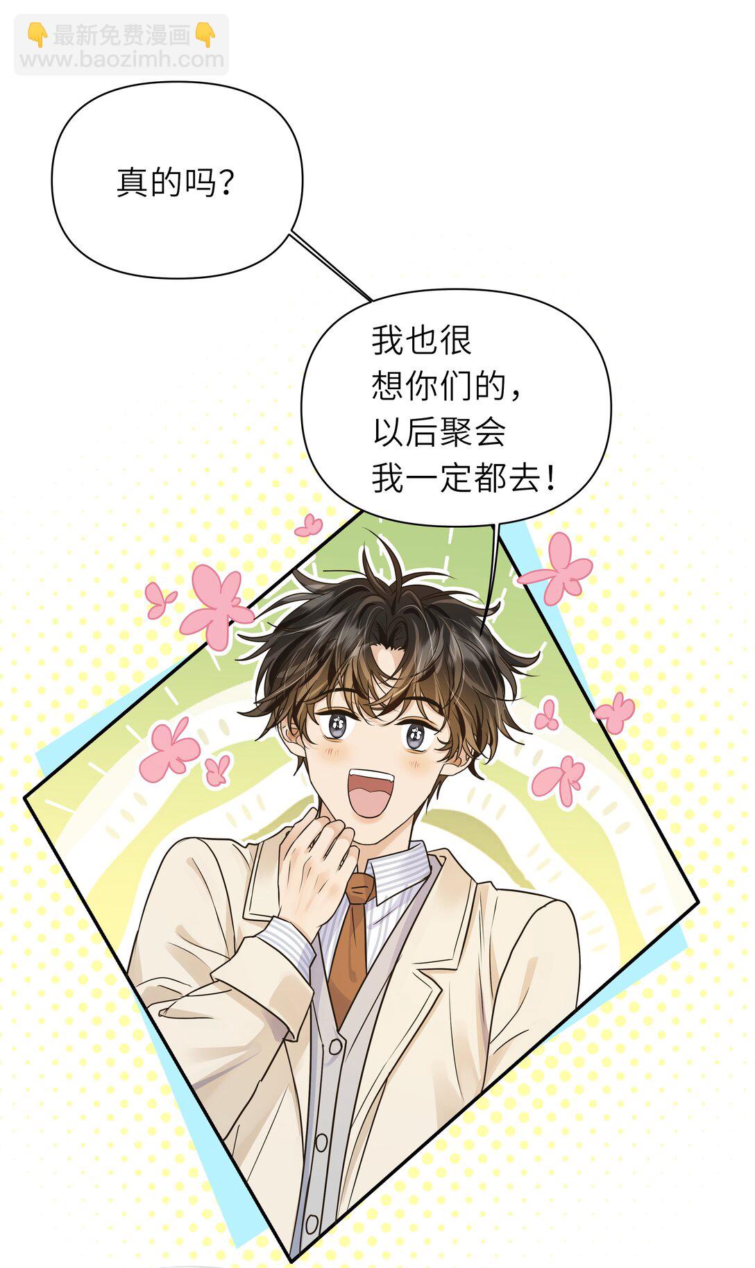 袁先生總是不開心 - 043 就說你是我男朋友啊！ - 2