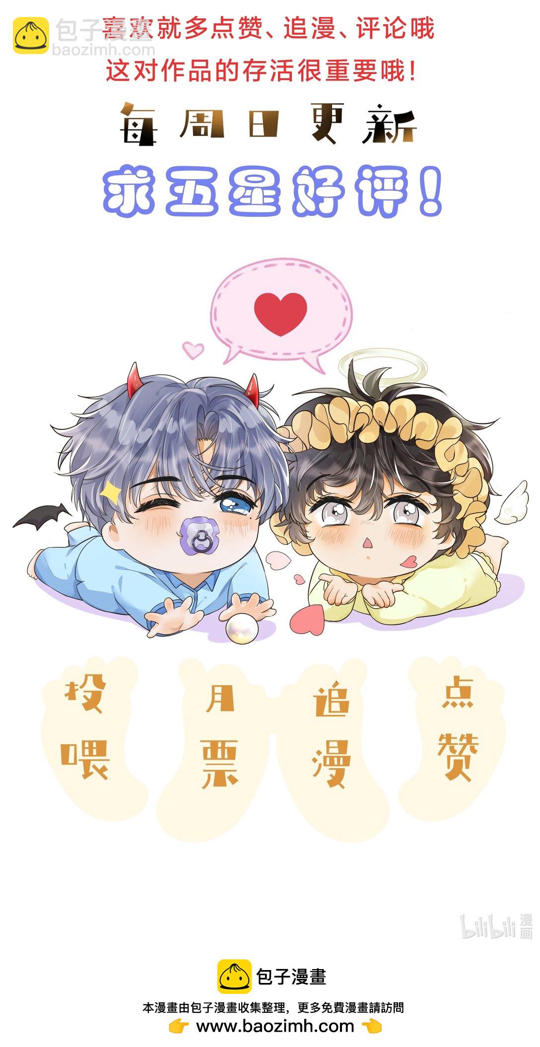 袁先生總是不開心 - 043 就說你是我男朋友啊！ - 3