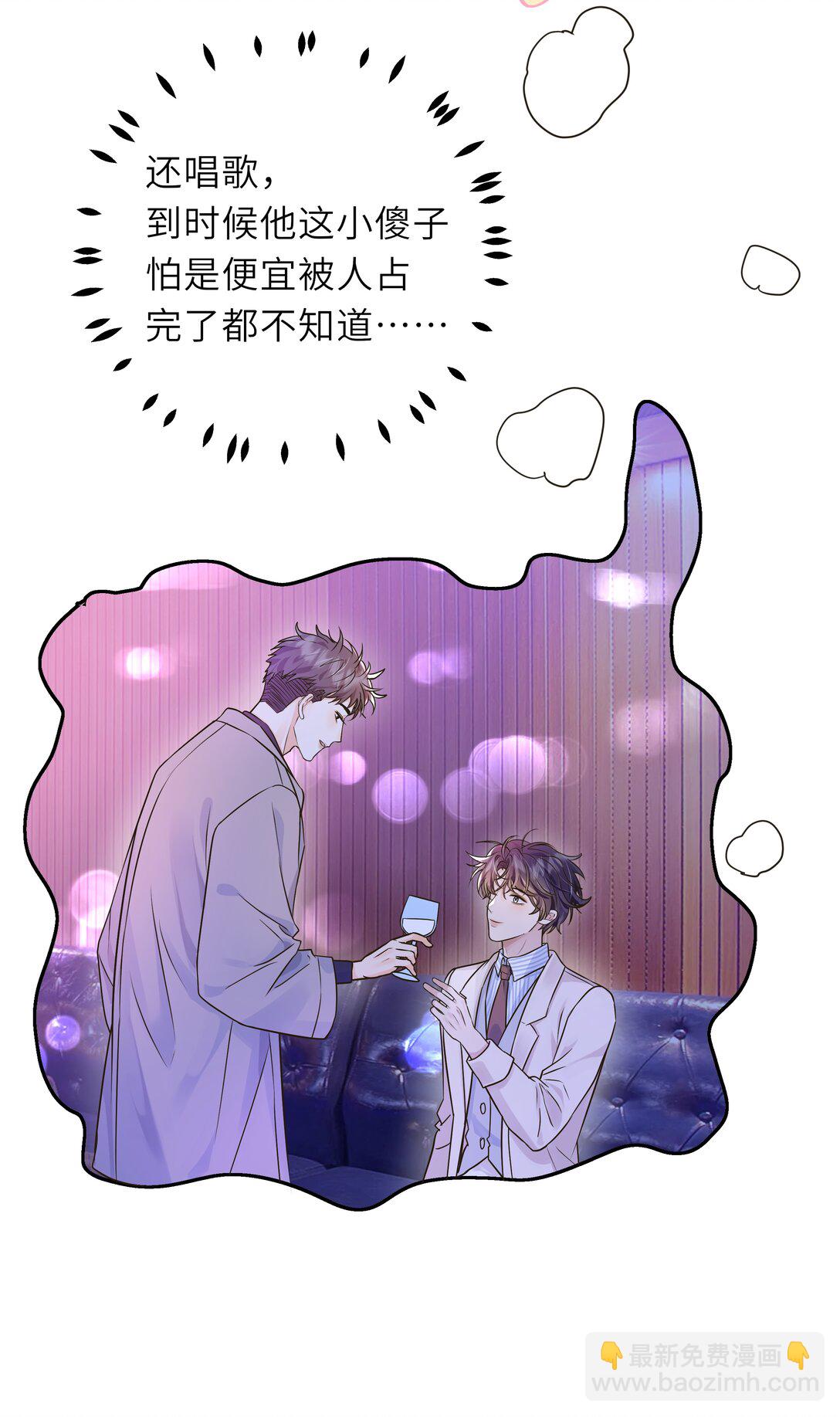 袁先生總是不開心 - 043 就說你是我男朋友啊！ - 5