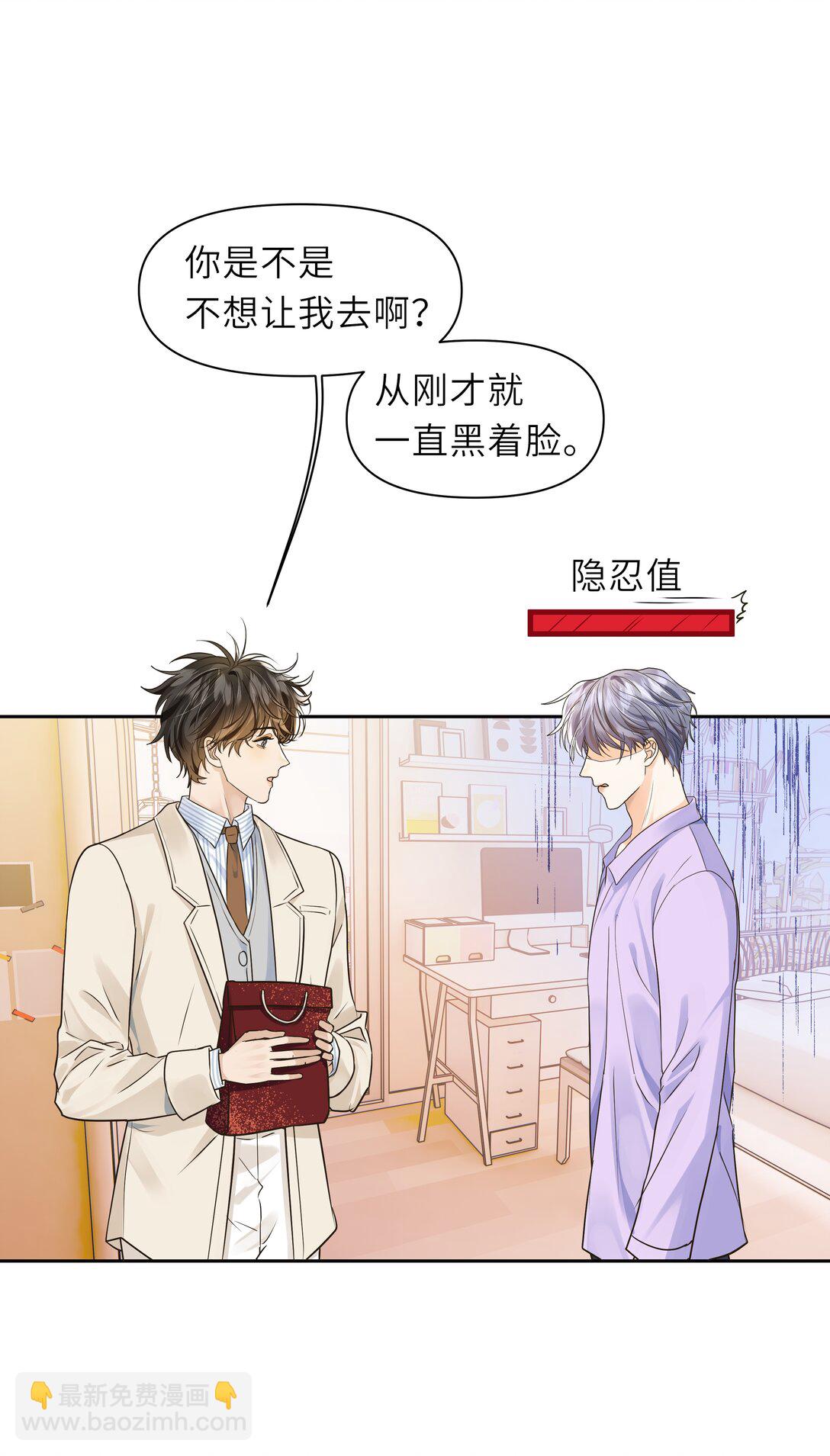 袁先生總是不開心 - 043 就說你是我男朋友啊！ - 6