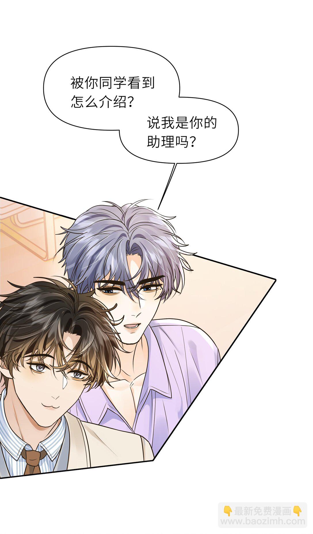 袁先生總是不開心 - 043 就說你是我男朋友啊！ - 2