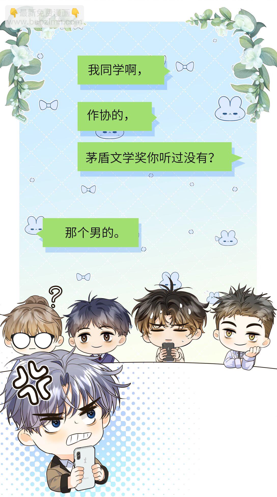 045 你男朋友对你好吗？-第46话