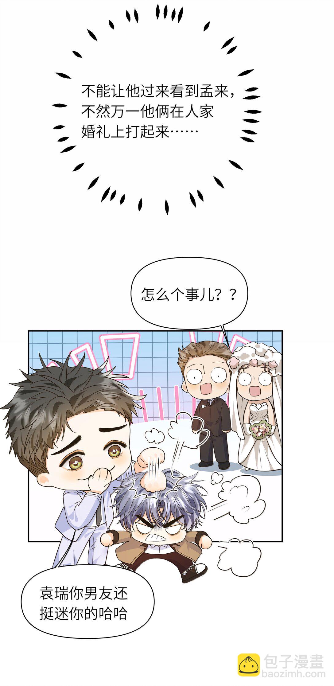 045 你男朋友对你好吗？-第46话