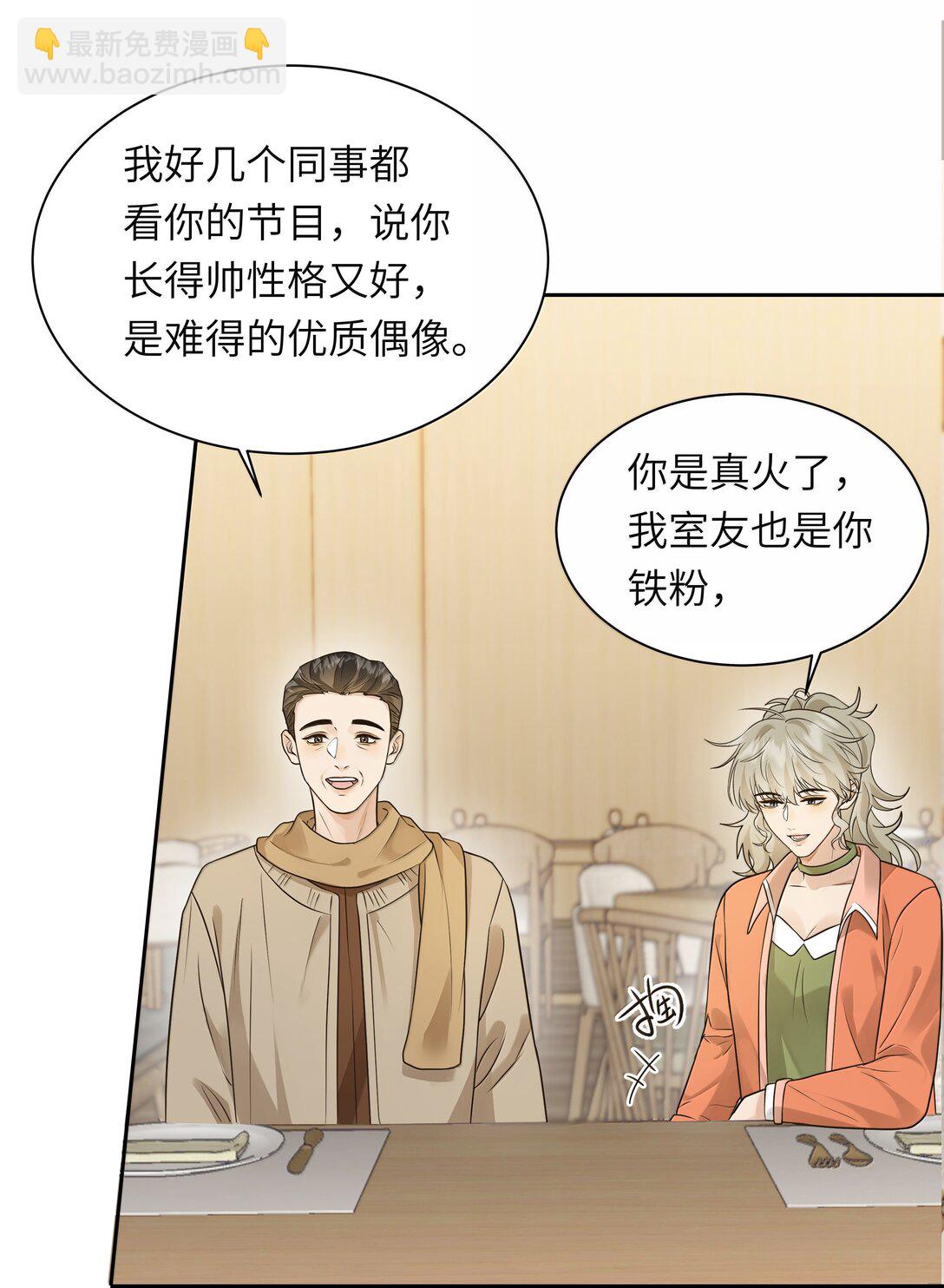 袁先生總是不開心 - 047 我肯定早就喜歡你了！ - 3