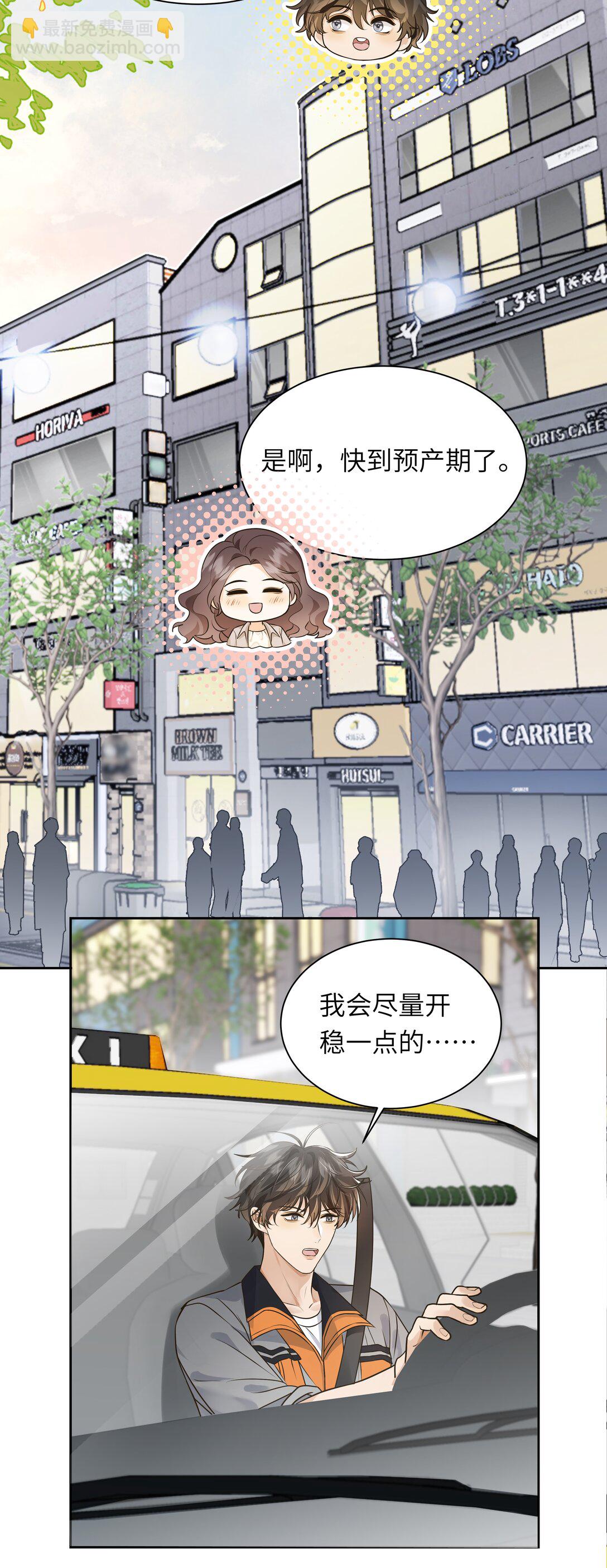 袁先生總是不開心 - 049 不會這麼巧吧？！ - 3