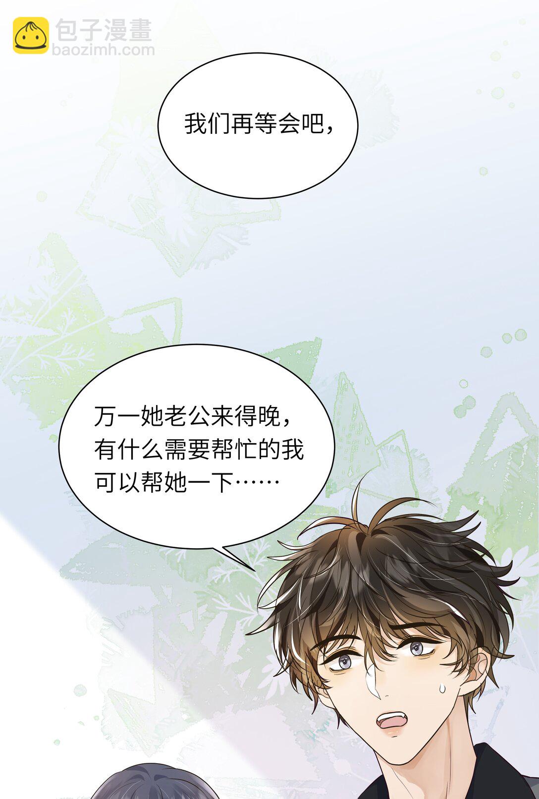 袁先生總是不開心 - 049 不會這麼巧吧？！ - 1