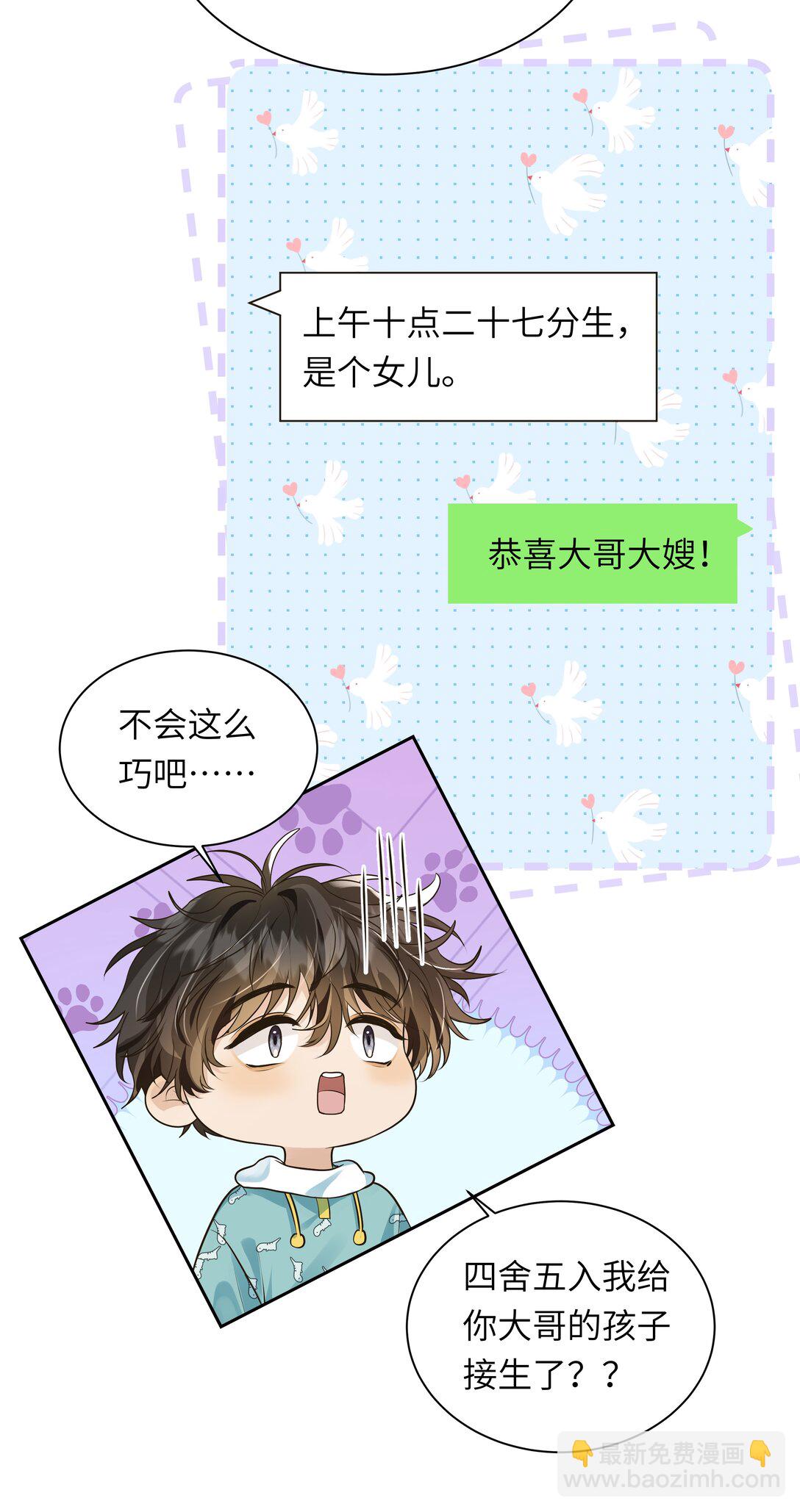 袁先生總是不開心 - 049 不會這麼巧吧？！ - 7