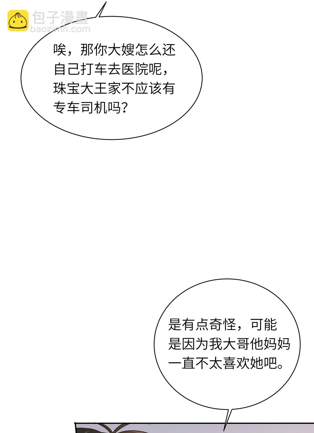 袁先生總是不開心 - 049 不會這麼巧吧？！ - 2