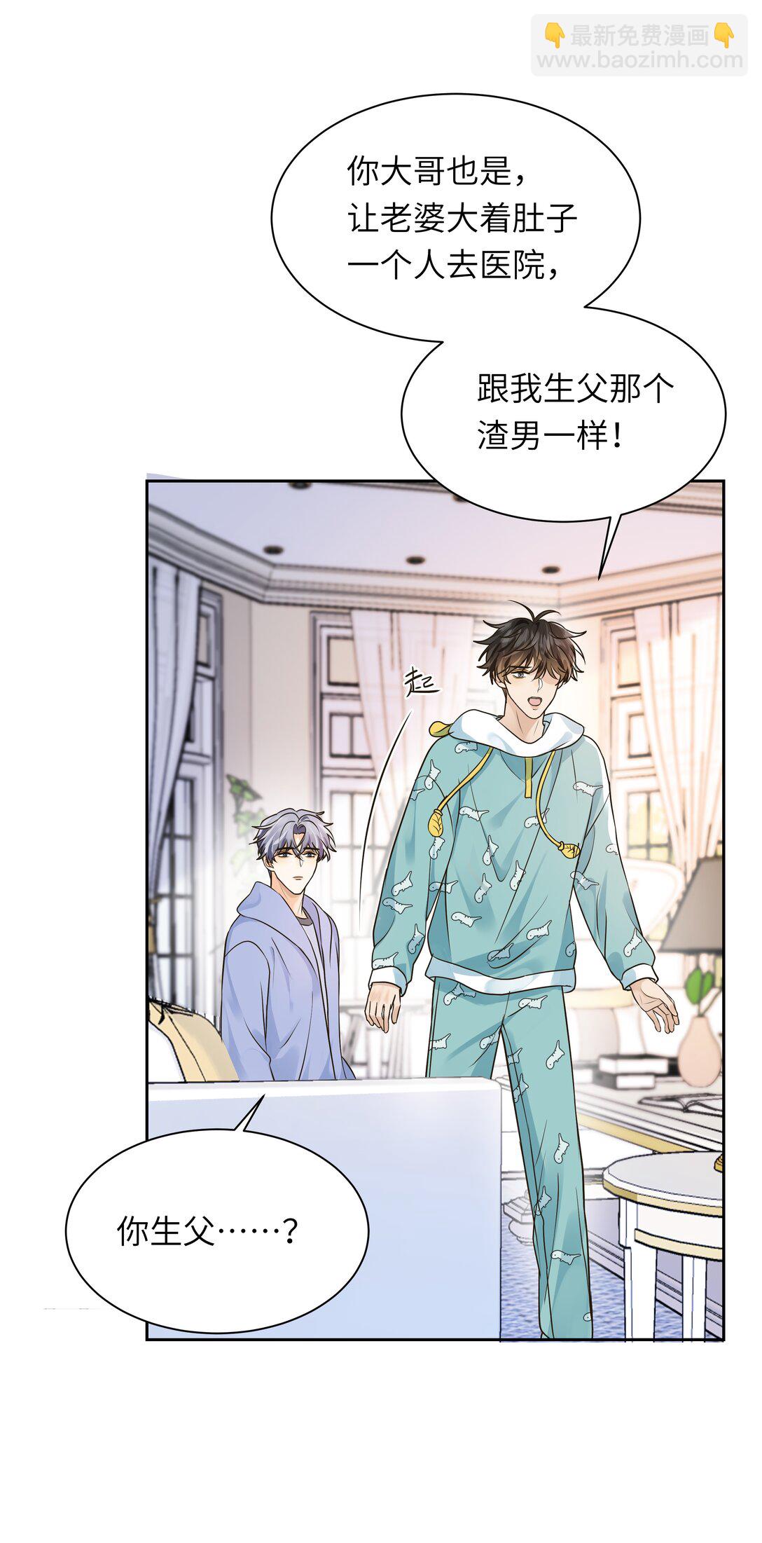 袁先生總是不開心 - 049 不會這麼巧吧？！ - 6