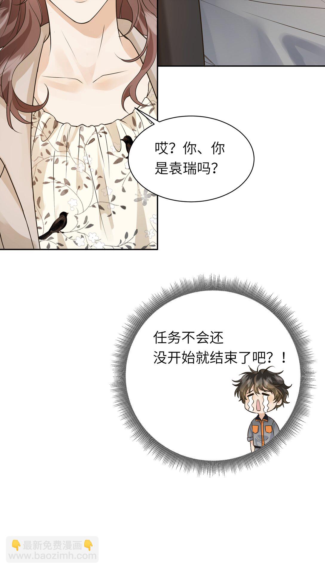 袁先生總是不開心 - 049 不會這麼巧吧？！ - 6