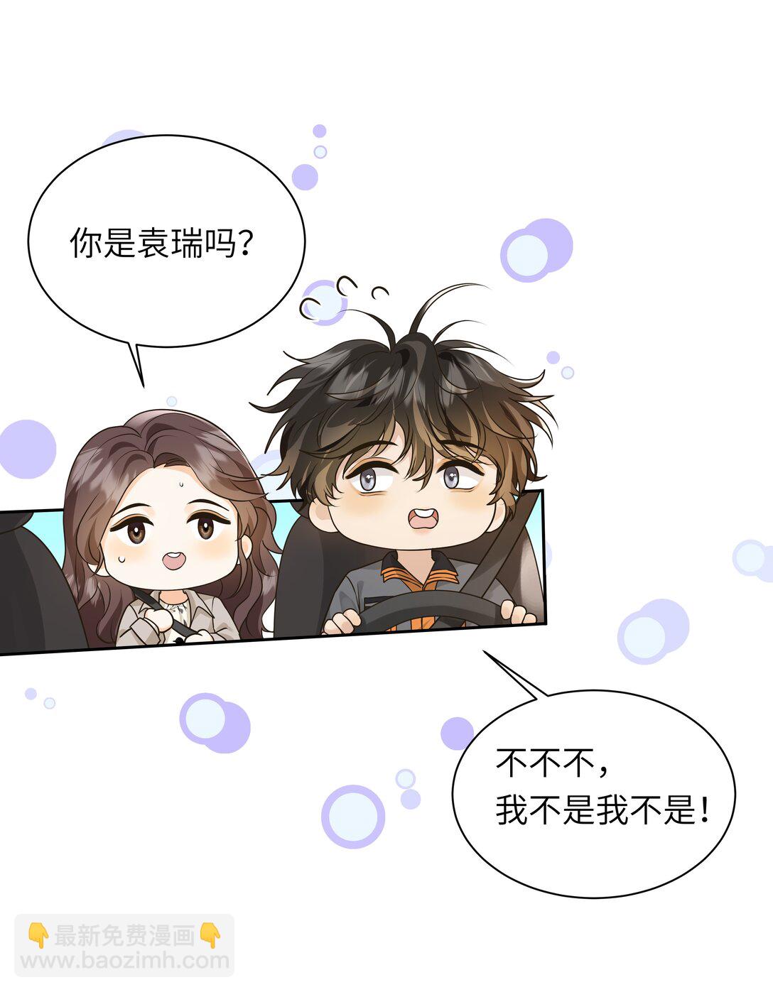 袁先生總是不開心 - 049 不會這麼巧吧？！ - 7