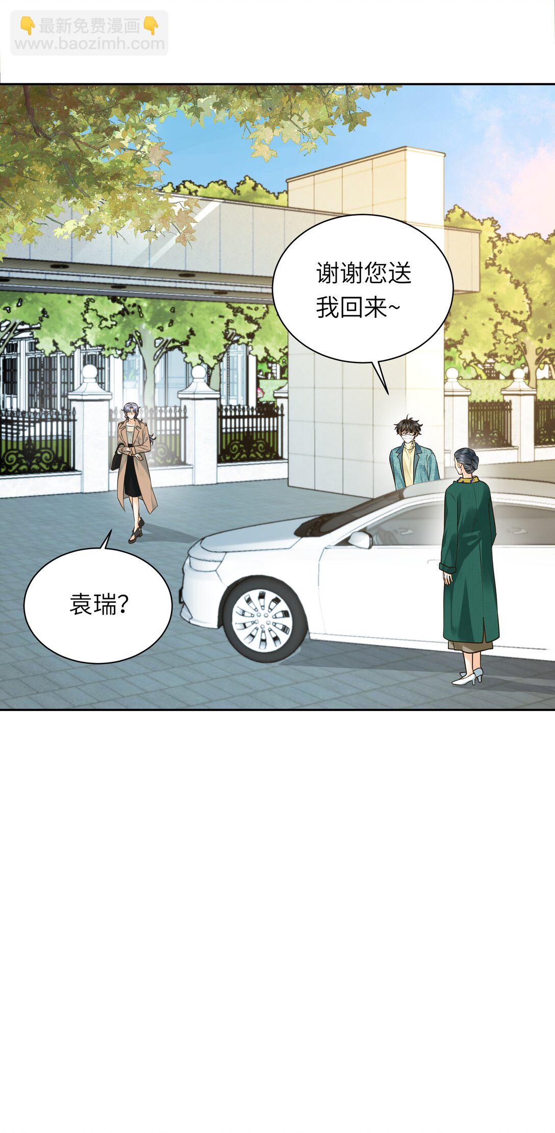 袁先生總是不開心 - 051 這是什麼頂級修羅場啊！ - 4