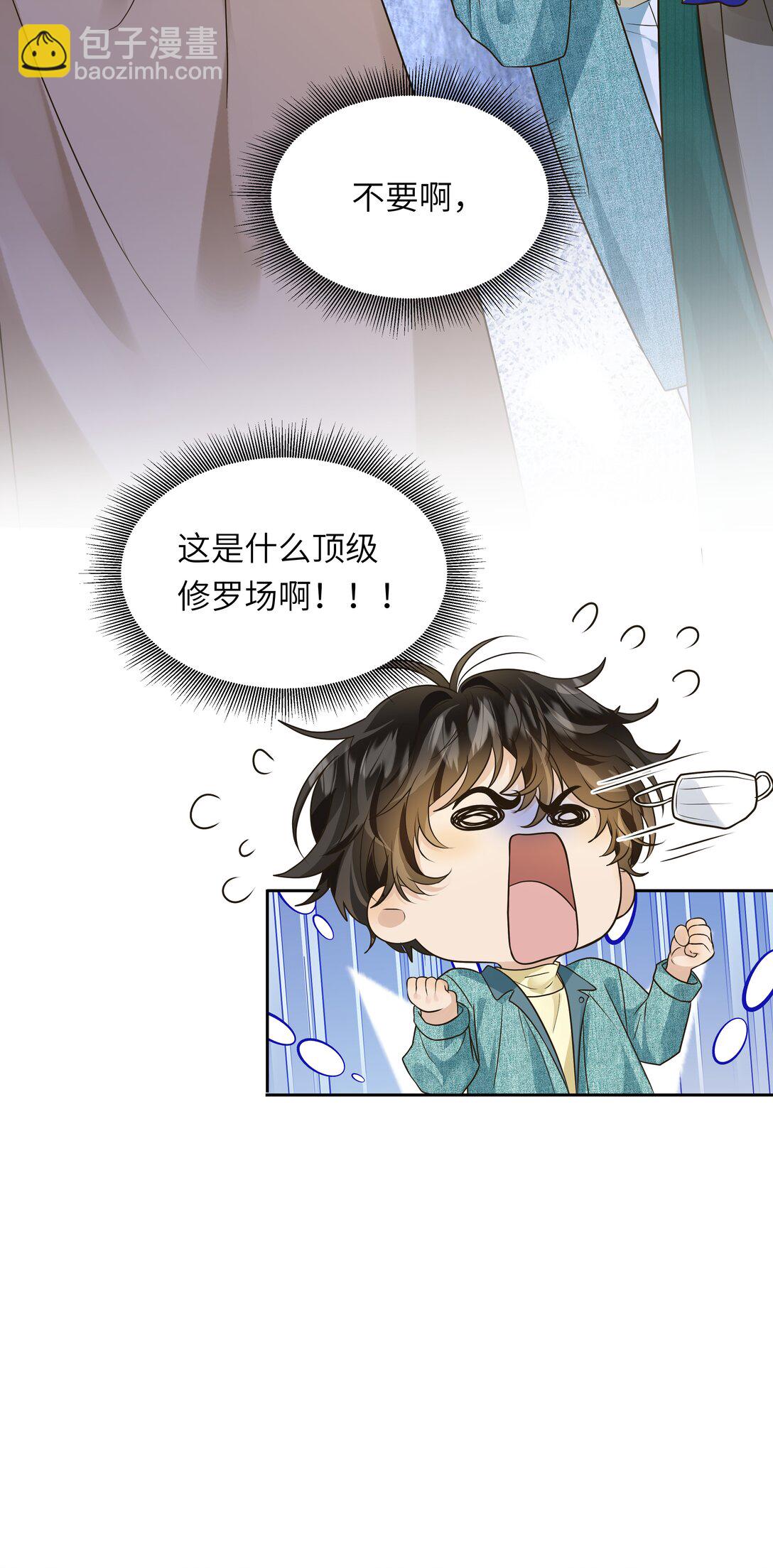 袁先生總是不開心 - 051 這是什麼頂級修羅場啊！ - 3