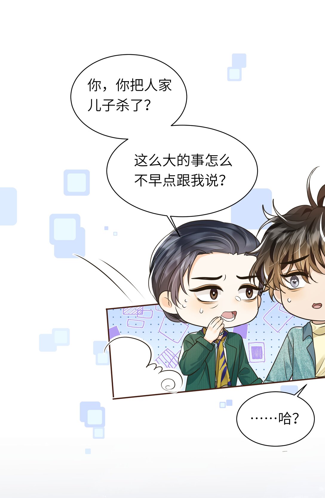 袁先生總是不開心 - 051 這是什麼頂級修羅場啊！ - 7
