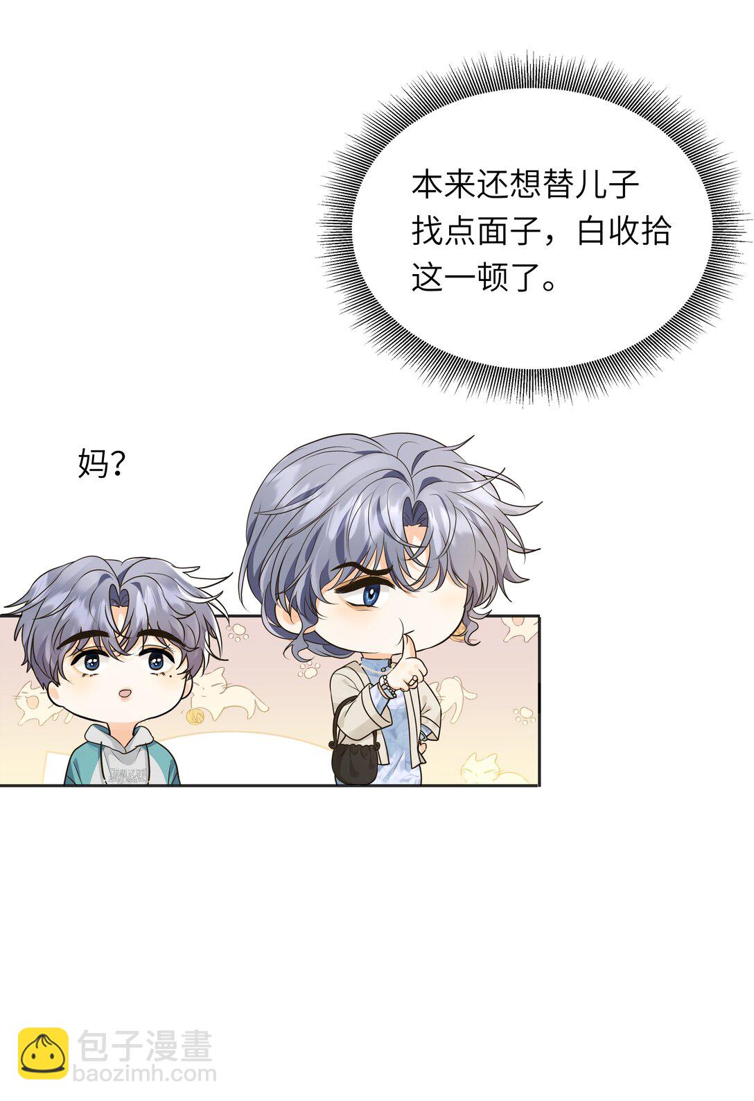 053 你是不是缺心眼？！-第54话