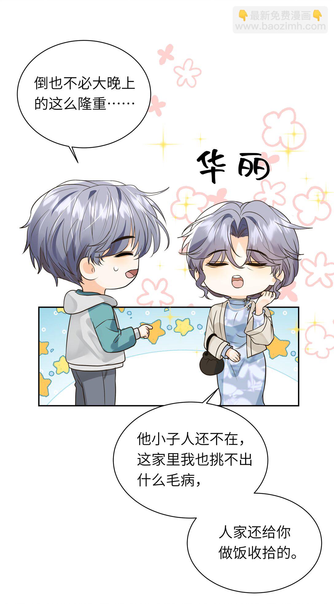 053 你是不是缺心眼？！-第54话