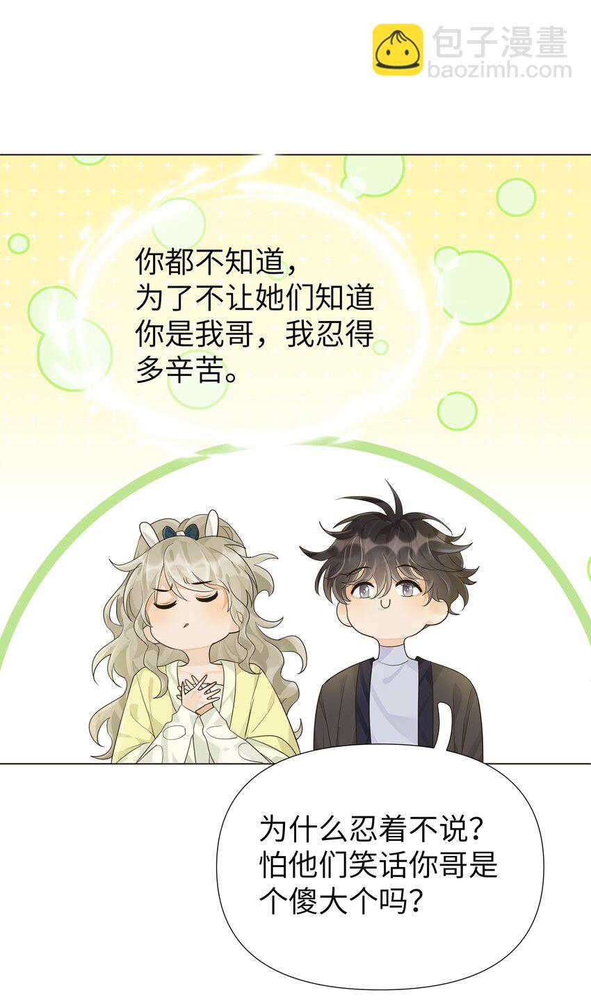 005 更喜欢他了怎么办！！-第6话