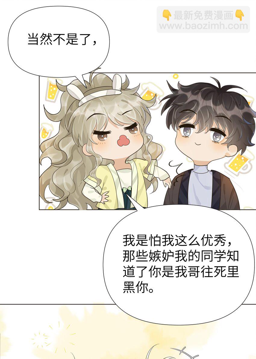 005 更喜欢他了怎么办！！-第6话