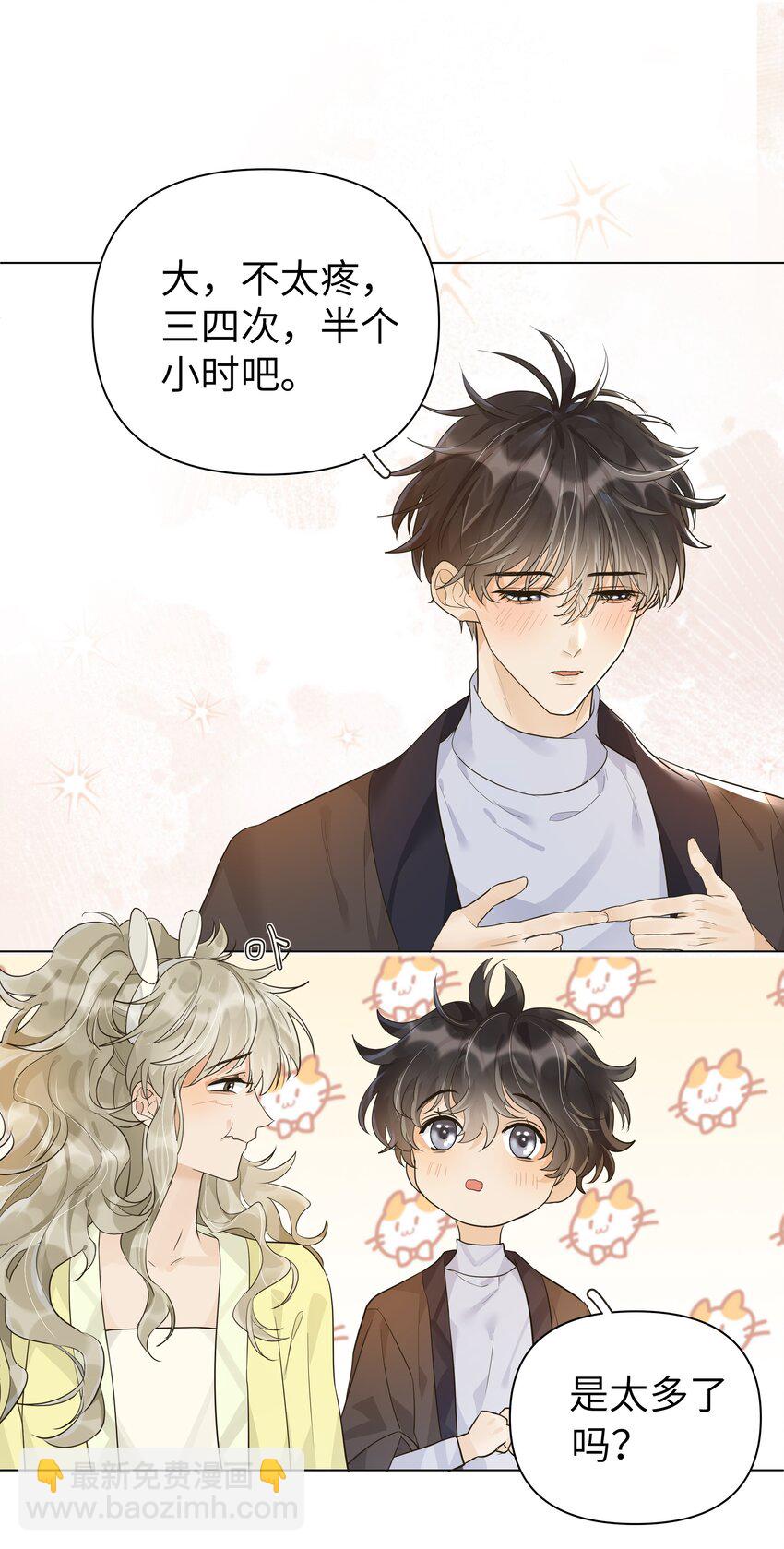 005 更喜欢他了怎么办！！-第6话