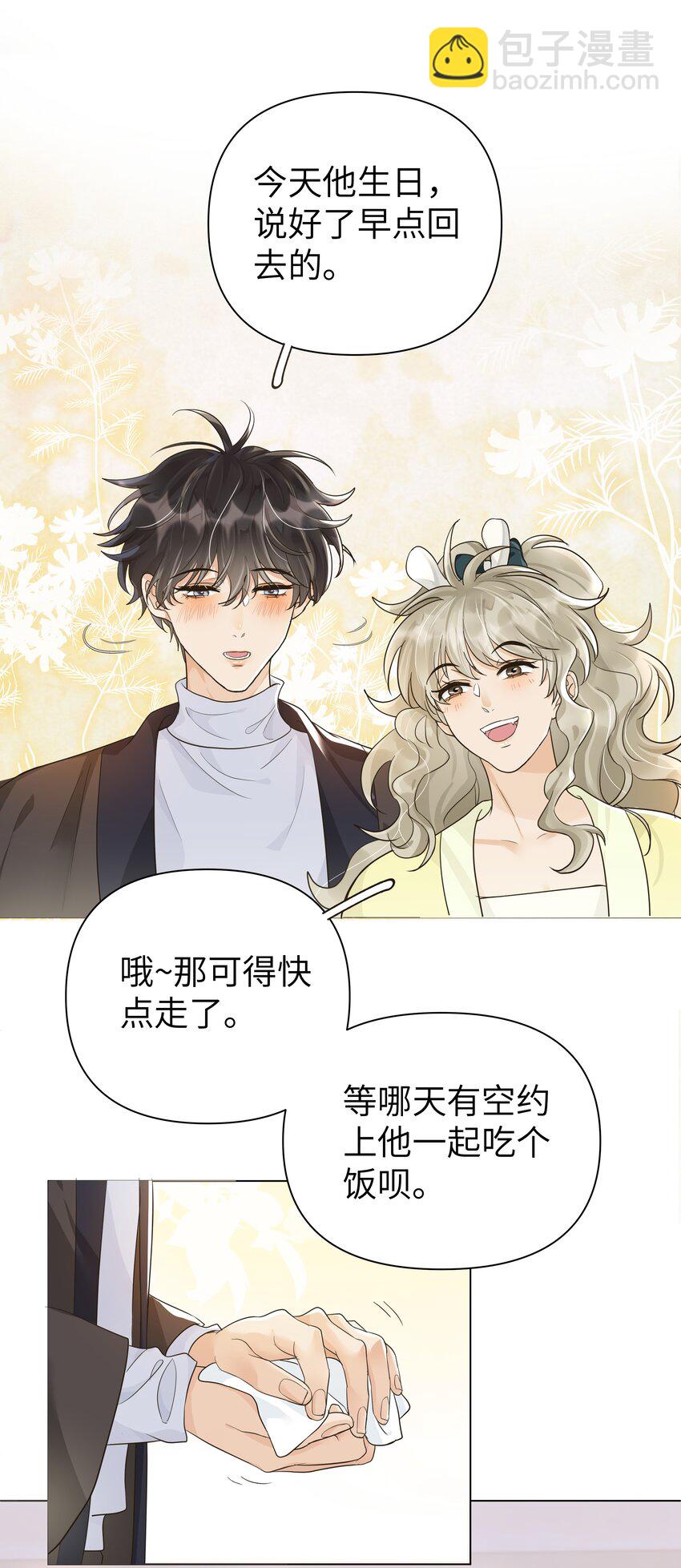 005 更喜欢他了怎么办！！-第6话